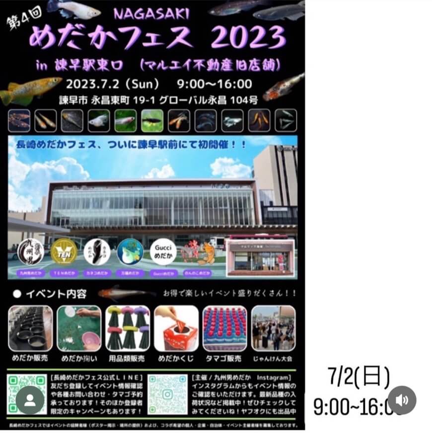 メダカ販売イベントのチラシ(2023年7月開催)