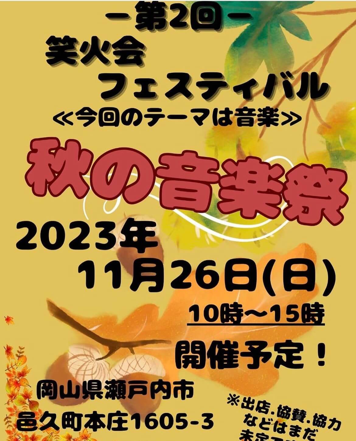 メダカ販売イベントのチラシ(2023年11月開催)
