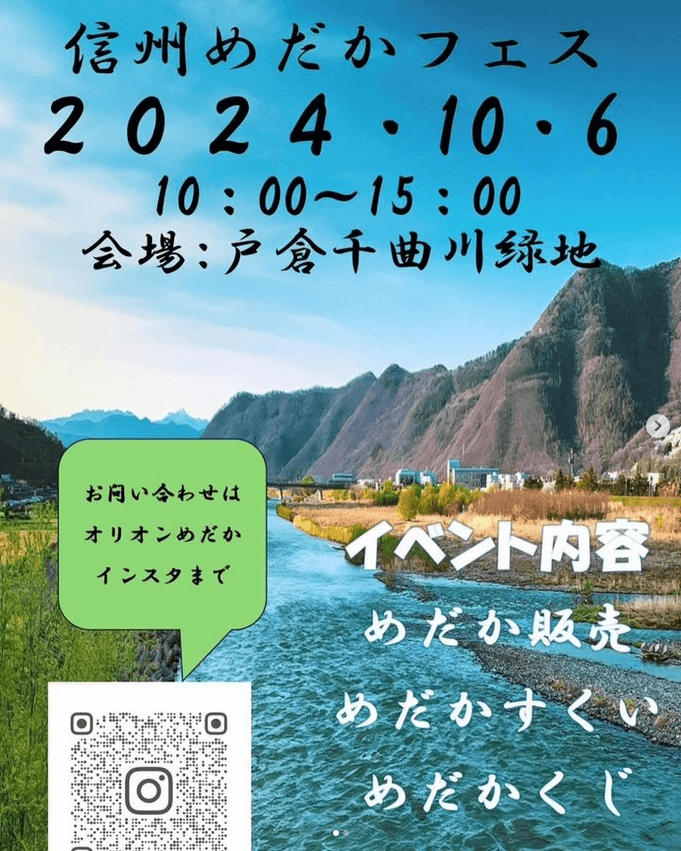 メダカ販売イベントのチラシ(2024年10月開催)