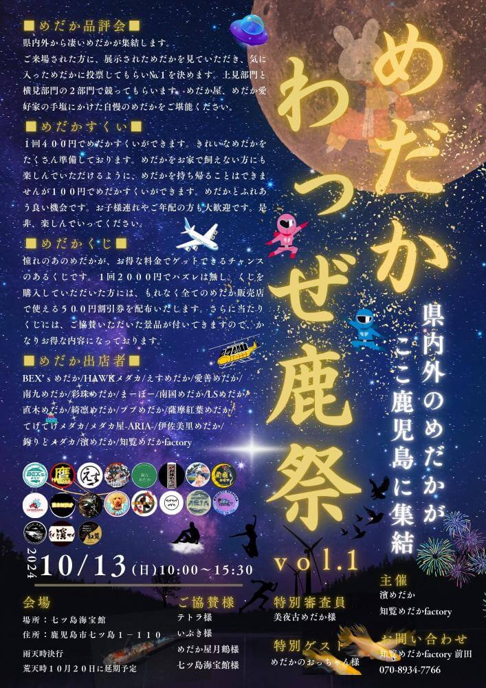 メダカ販売イベントのチラシ(2024年10月開催)