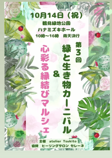 メダカ販売イベントのチラシ(2024年10月開催)