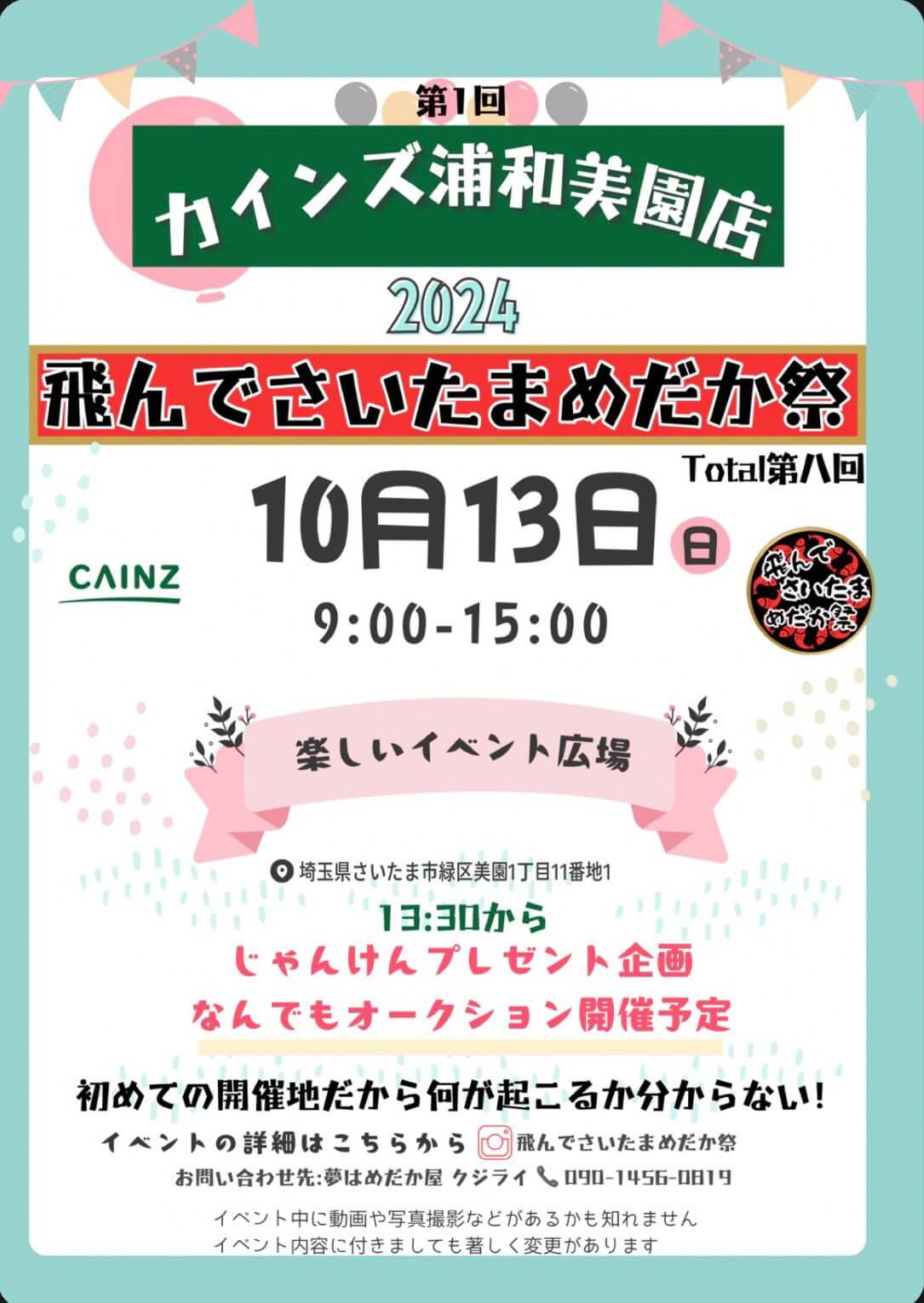 メダカ販売イベントのチラシ(2024年10月開催)