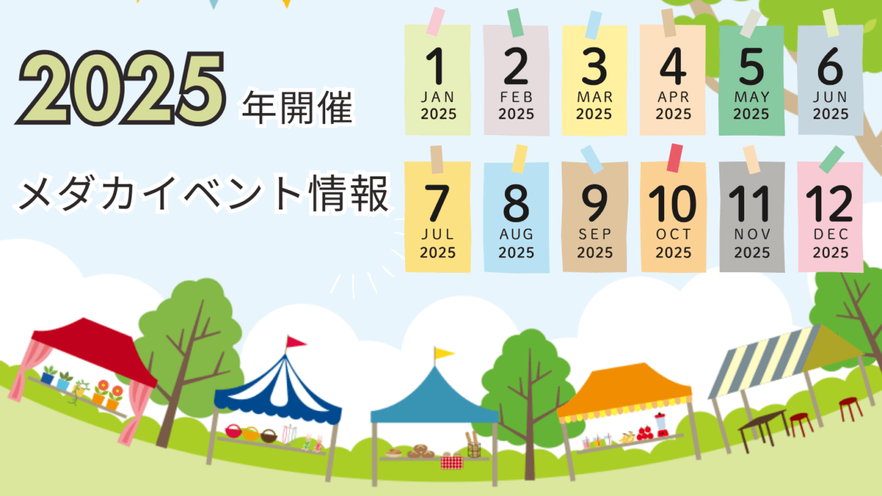 2024年5月に開催される「メダカ販売イベント」のまとめ情報 | 全国で開催中のメダカ販売イベントの情報サイト(メダカ販売店のまとめ):ひろなび