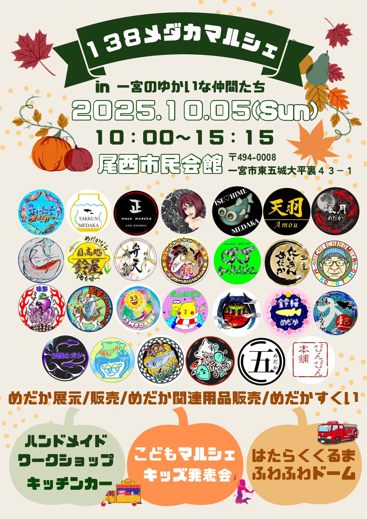 メダカ販売イベントのフライヤー広告(2025年10月開催)