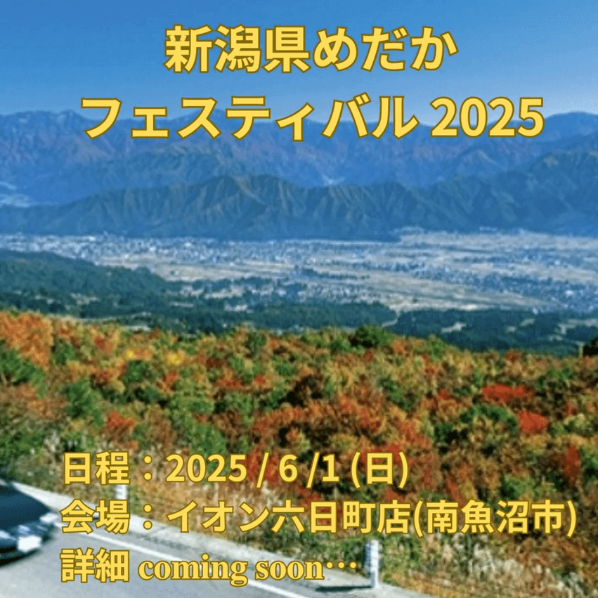 メダカ販売イベントのフライヤー広告(2025年6月開催)