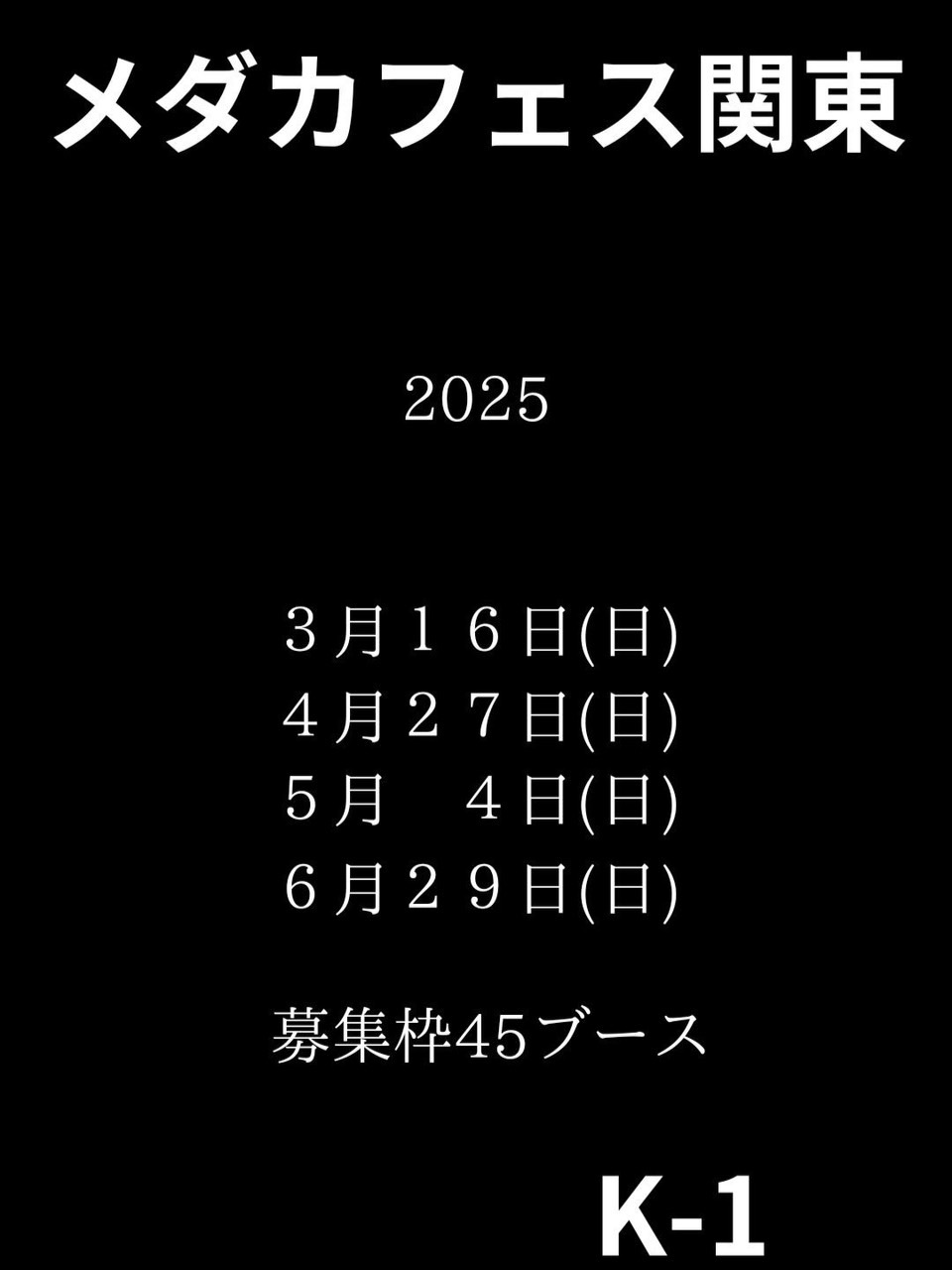 メダカ販売イベントのフライヤー広告(2025年3月開催)