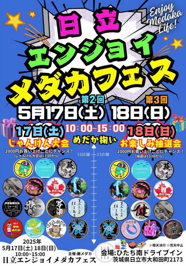メダカ販売イベントのフライヤー広告(2025年5月開催)
