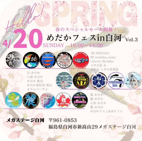 メダカ販売イベントのフライヤー広告(2025年4月開催)