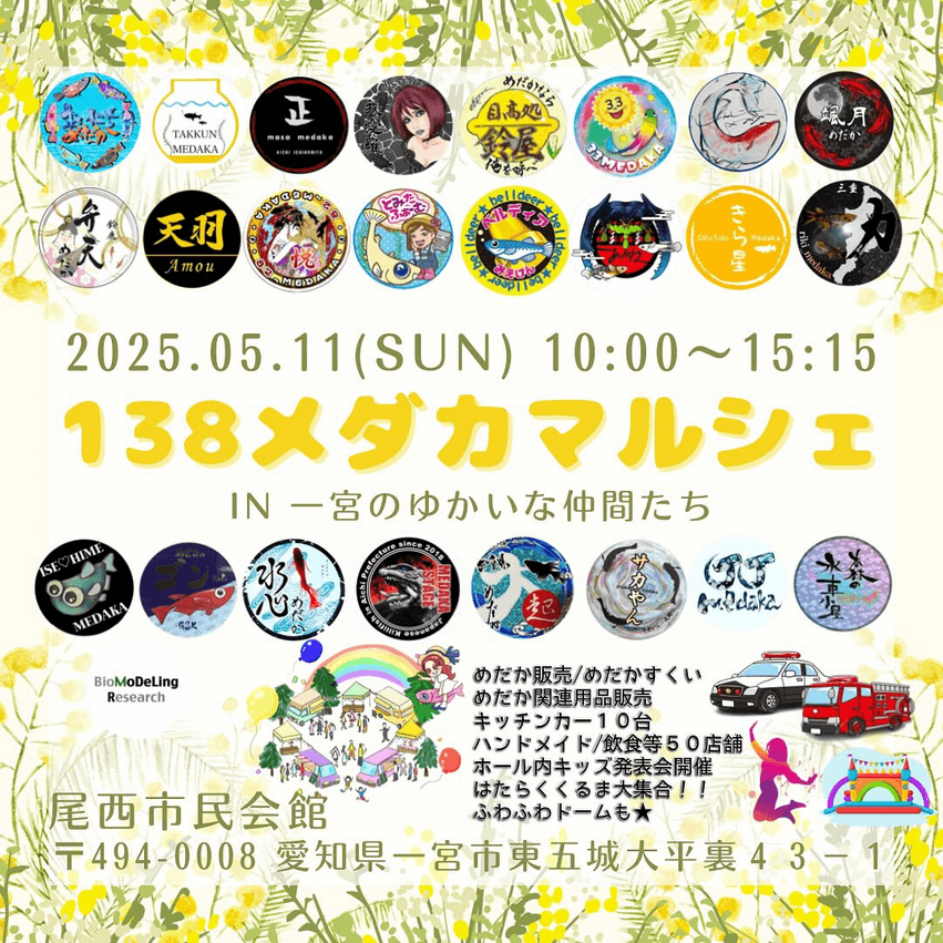 メダカ販売イベントのフライヤー広告(2025年5月開催)