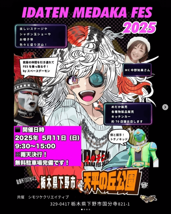 メダカ販売イベントのフライヤー広告(2025年5月開催)