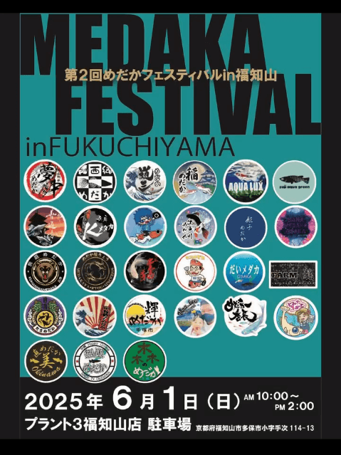 メダカ販売イベントのフライヤー広告(2025年6月開催)