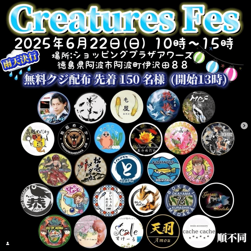 メダカ販売イベントのフライヤー広告(2025年6月開催)