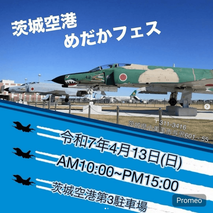 メダカ販売イベントのフライヤー広告(2025年4月開催)