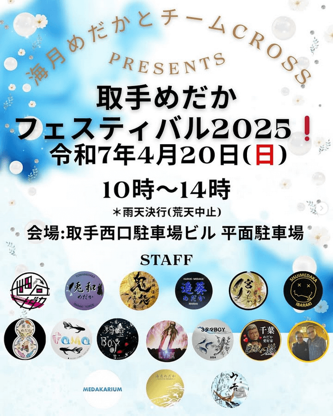 メダカ販売イベントのフライヤー広告(2025年5月開催)