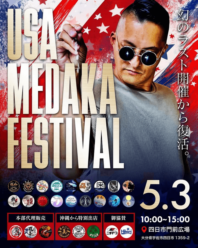 メダカ販売イベントのフライヤー広告(2025年5月開催)
