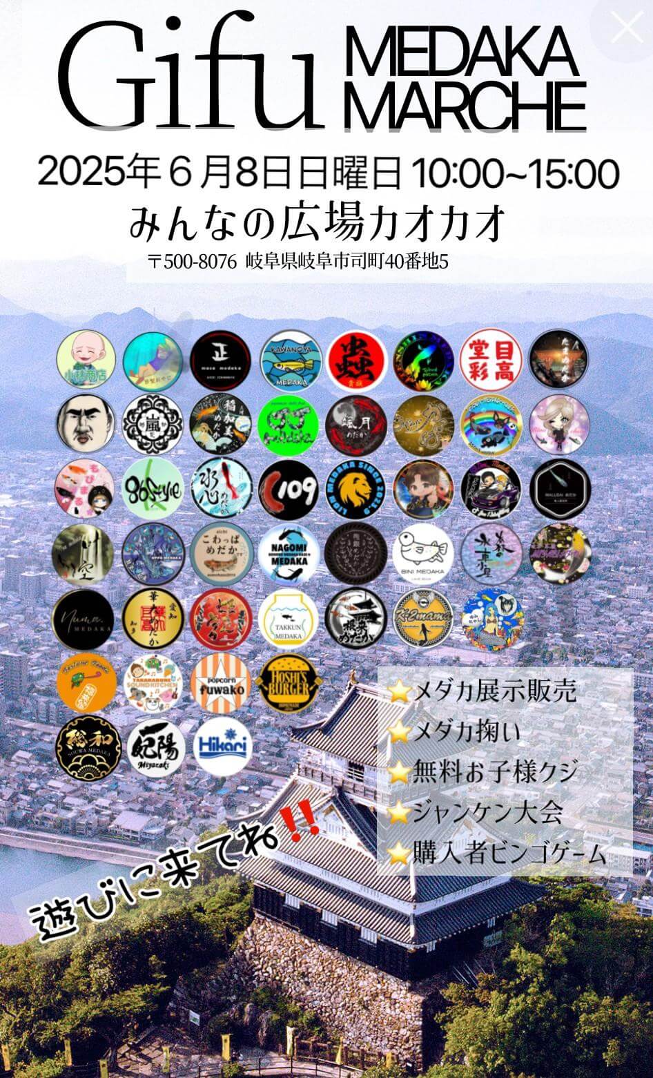 メダカ販売イベントのフライヤー広告(2025年6月開催)
