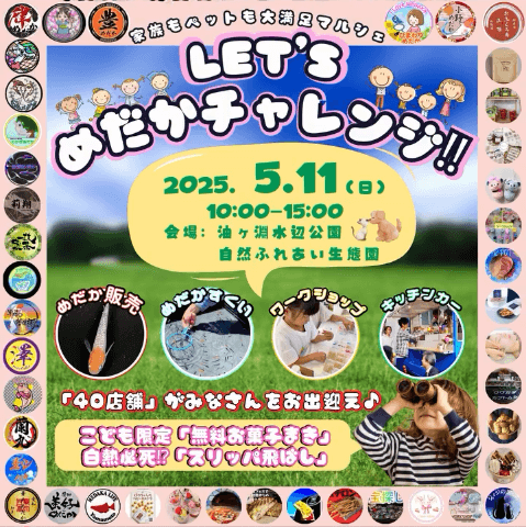 メダカ販売イベントのフライヤー広告(2025年5月開催)