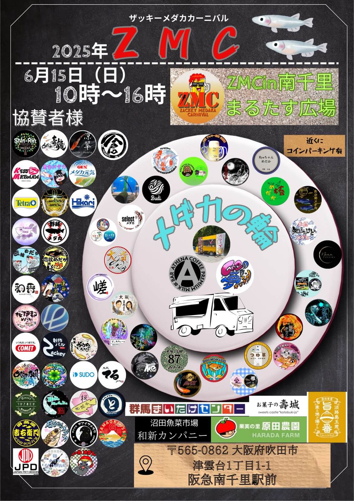 メダカ販売イベントのフライヤー広告(2025年6月開催)