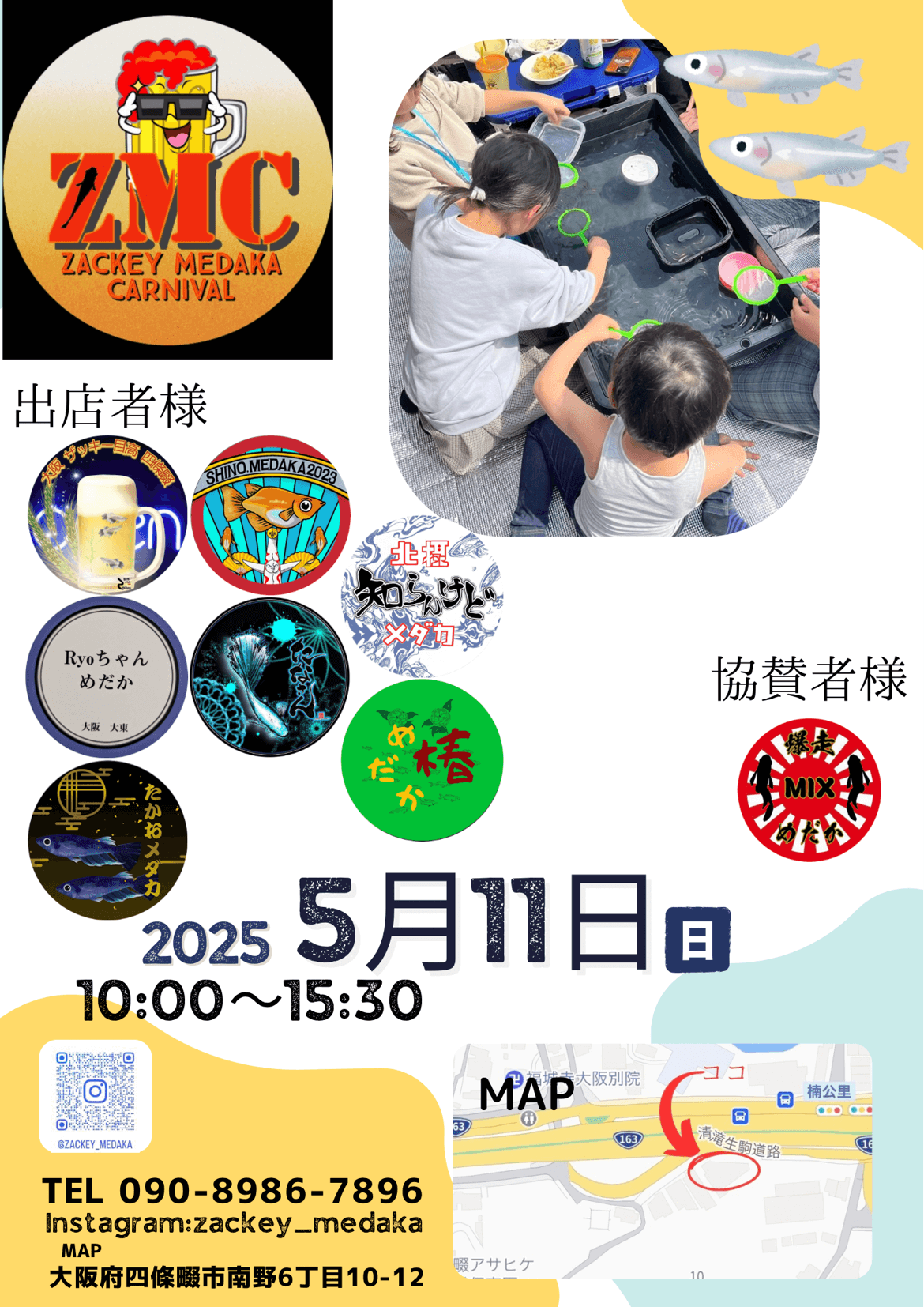 メダカ販売イベントのフライヤー広告(2025年5月開催)