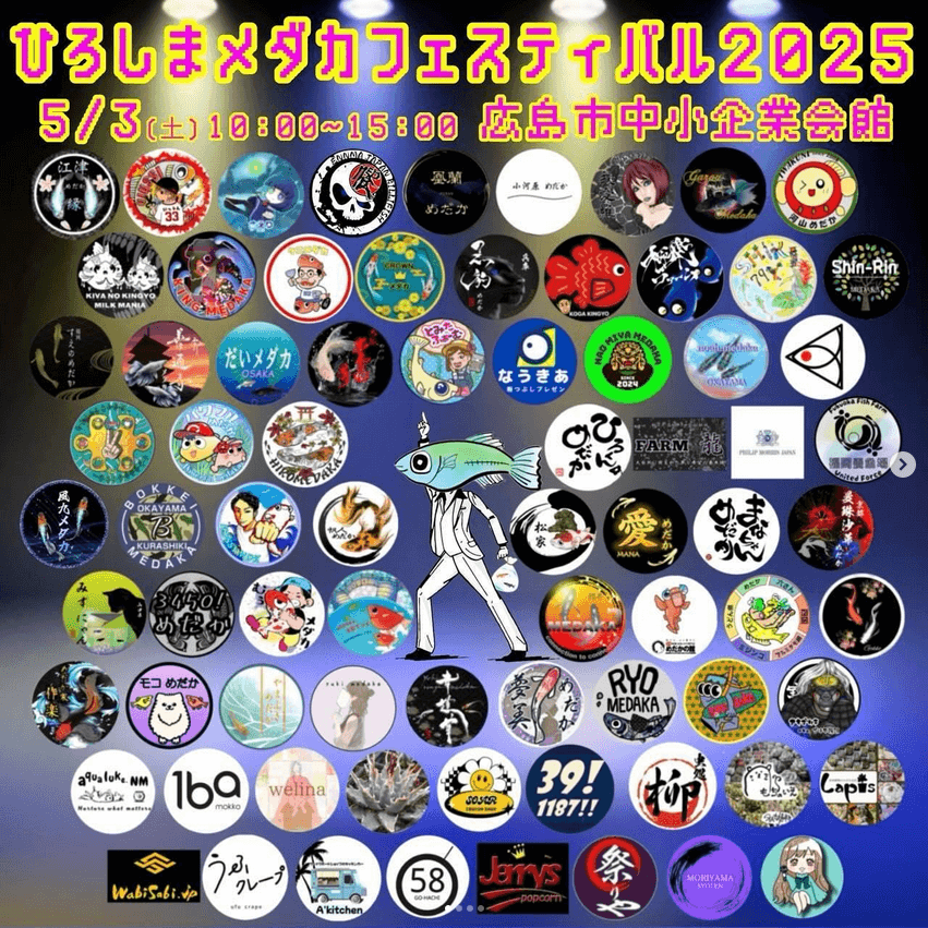 メダカ販売イベントのフライヤー広告(2025年5月開催)