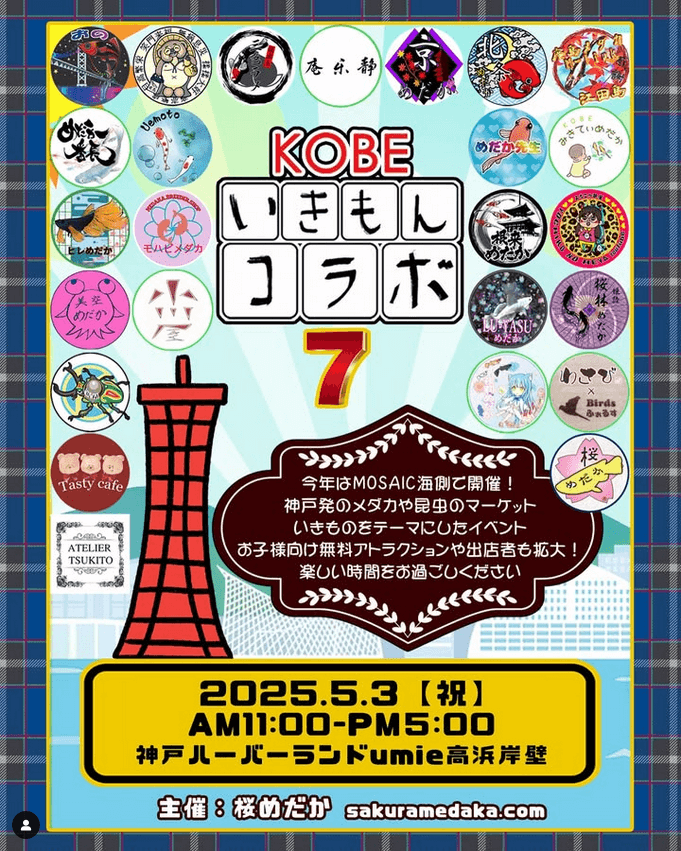 メダカ販売イベントのフライヤー広告(2025年5月開催)