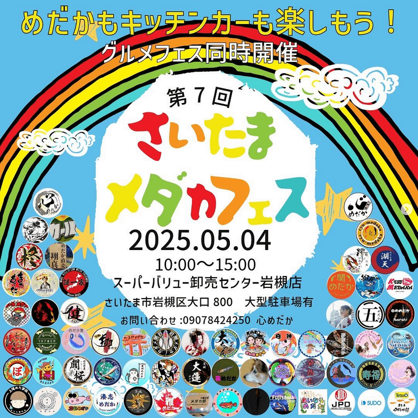 メダカ販売イベントのフライヤー広告(2025年5月開催)