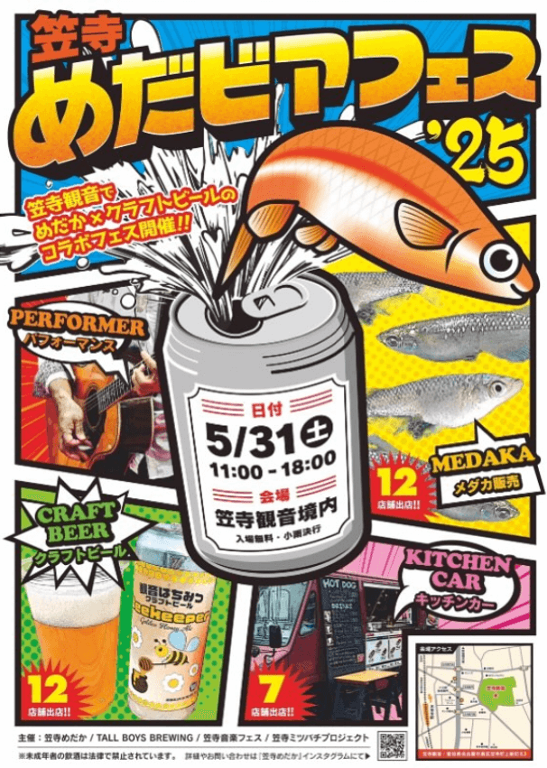メダカ販売イベントのフライヤー広告(2025年5月開催)