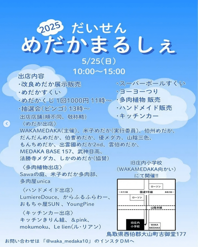 メダカ販売イベントのフライヤー広告(2025年5月開催)
