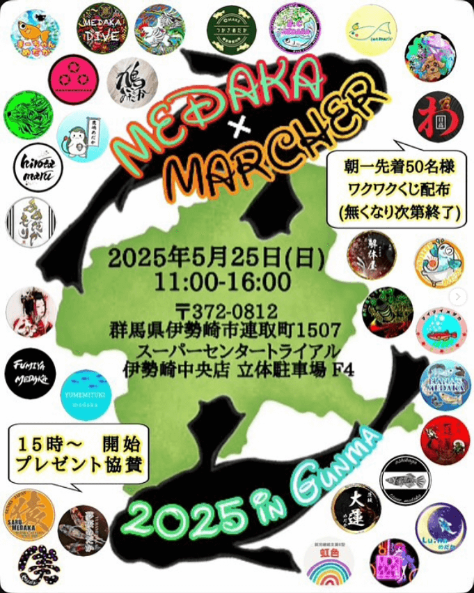 メダカ販売イベントのフライヤー広告(2025年5月開催)