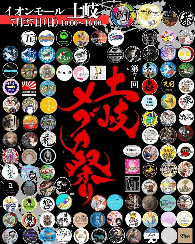 メダカ販売イベントのフライヤー広告(2025年7月開催)