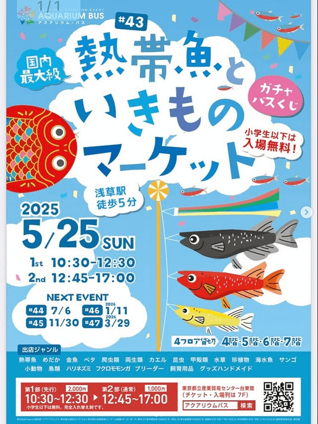 メダカ販売イベントのフライヤー広告(2025年5月開催)