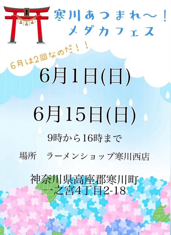 メダカ販売イベントのフライヤー広告(2025年6月開催)