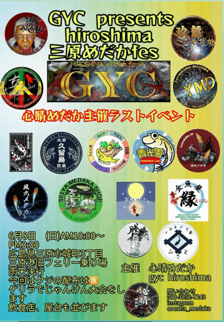 メダカ販売イベントのフライヤー広告(2025年6月開催)