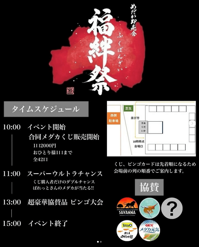 メダカ販売イベントのフライヤー広告(2025年6月開催)
