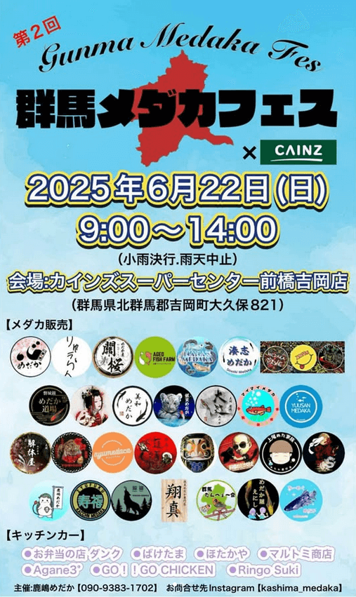 メダカ販売イベントのフライヤー広告(2025年6月開催)