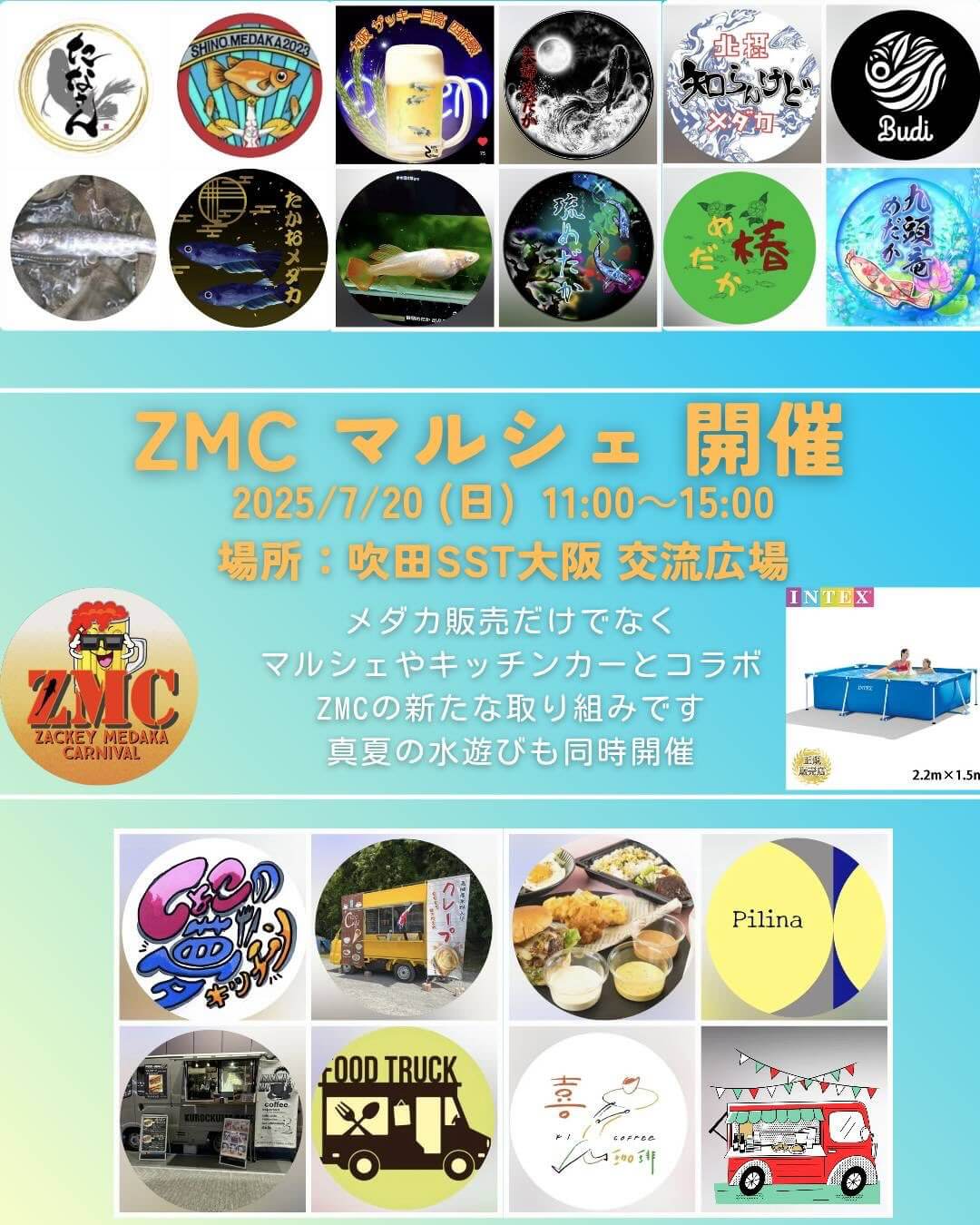メダカ販売イベントのフライヤー広告(2025年7月開催)