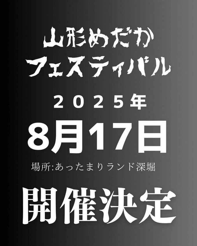 メダカ販売イベントのフライヤー広告(2025年8月開催)