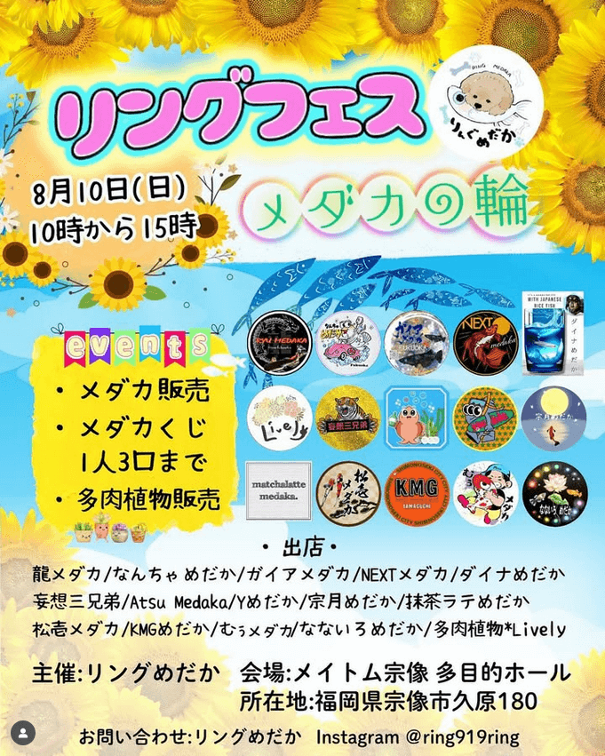 メダカ販売イベントのフライヤー広告(2025年8月開催)