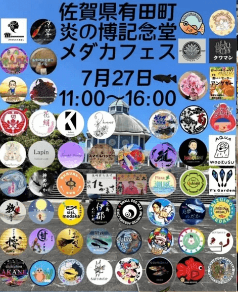メダカ販売イベントのフライヤー広告(2025年7月開催)