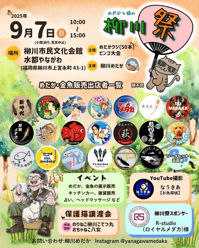 メダカ販売イベントのフライヤー広告(2025年9月開催)