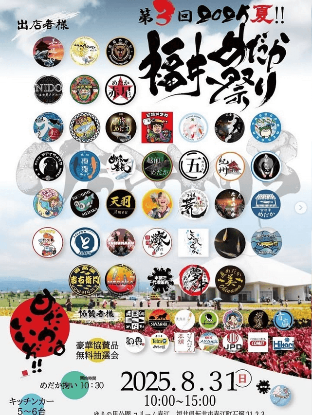 メダカ販売イベントのフライヤー広告(2025年9月開催)