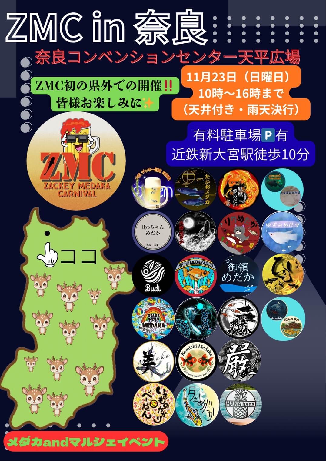 メダカ販売イベントのフライヤー広告(2025年11月開催)