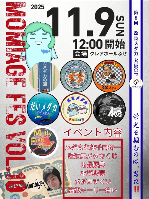 メダカ販売イベントのフライヤー広告(2025年11月開催)