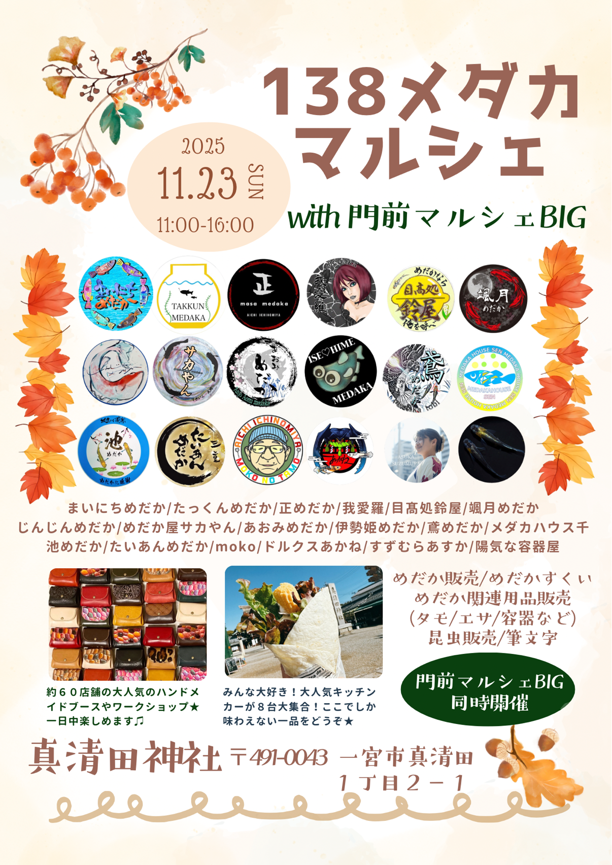 メダカ販売イベントのフライヤー広告(2025年11月開催)