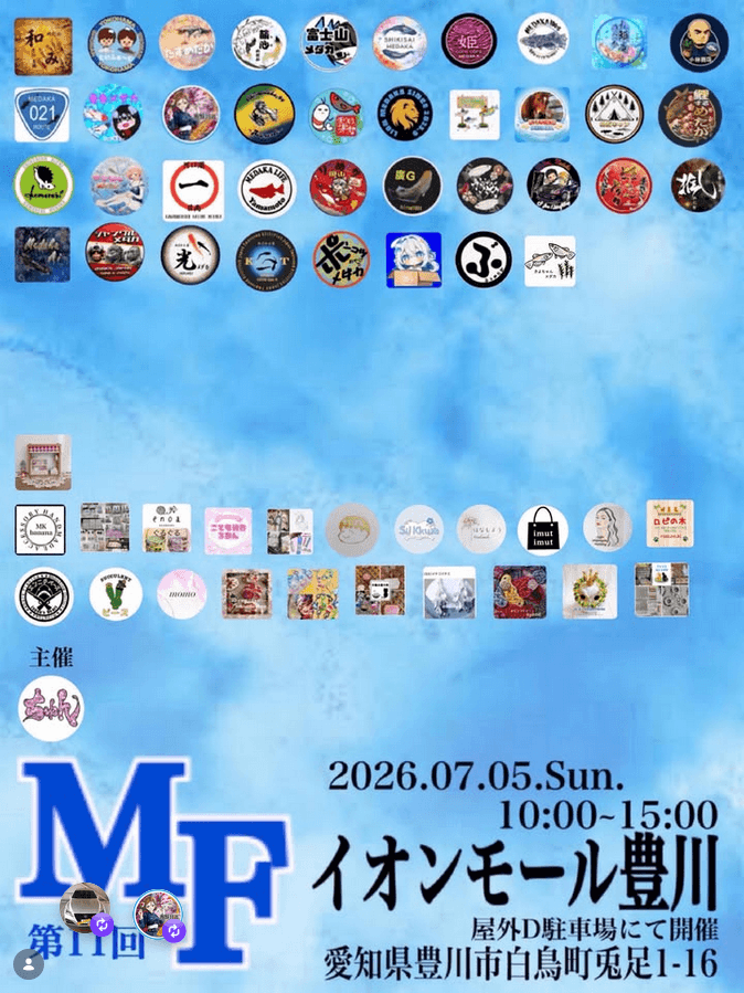 第11回MFメダカのフリーマーケットのフライヤー広告(2026年7月開催)