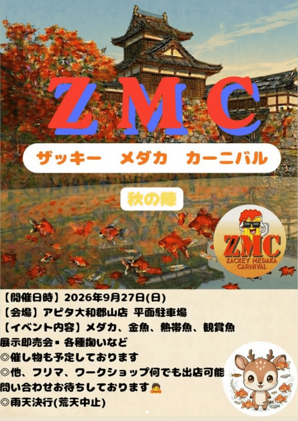 ZMC in奈良 vol.3のフライヤー広告(2026年9月開催)