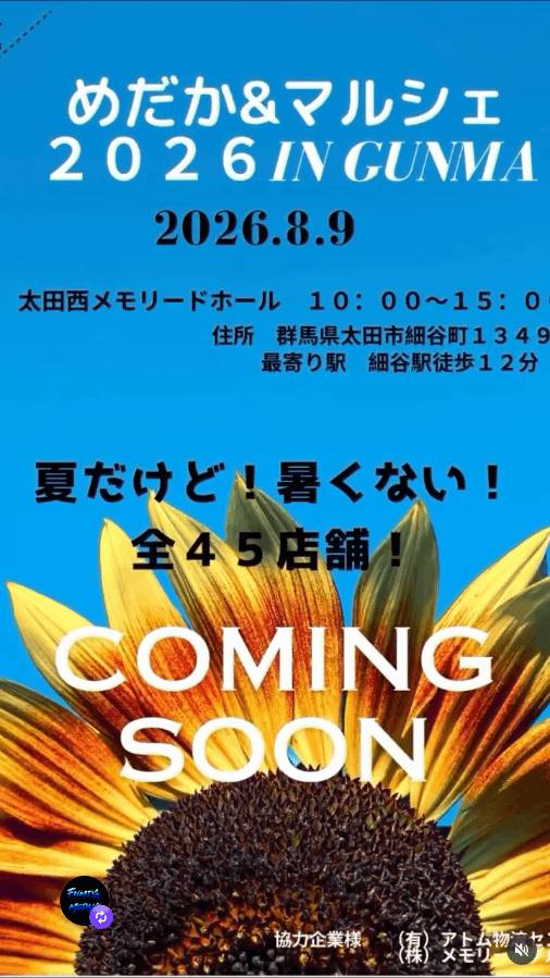 めだか＆マルシェのフライヤー広告