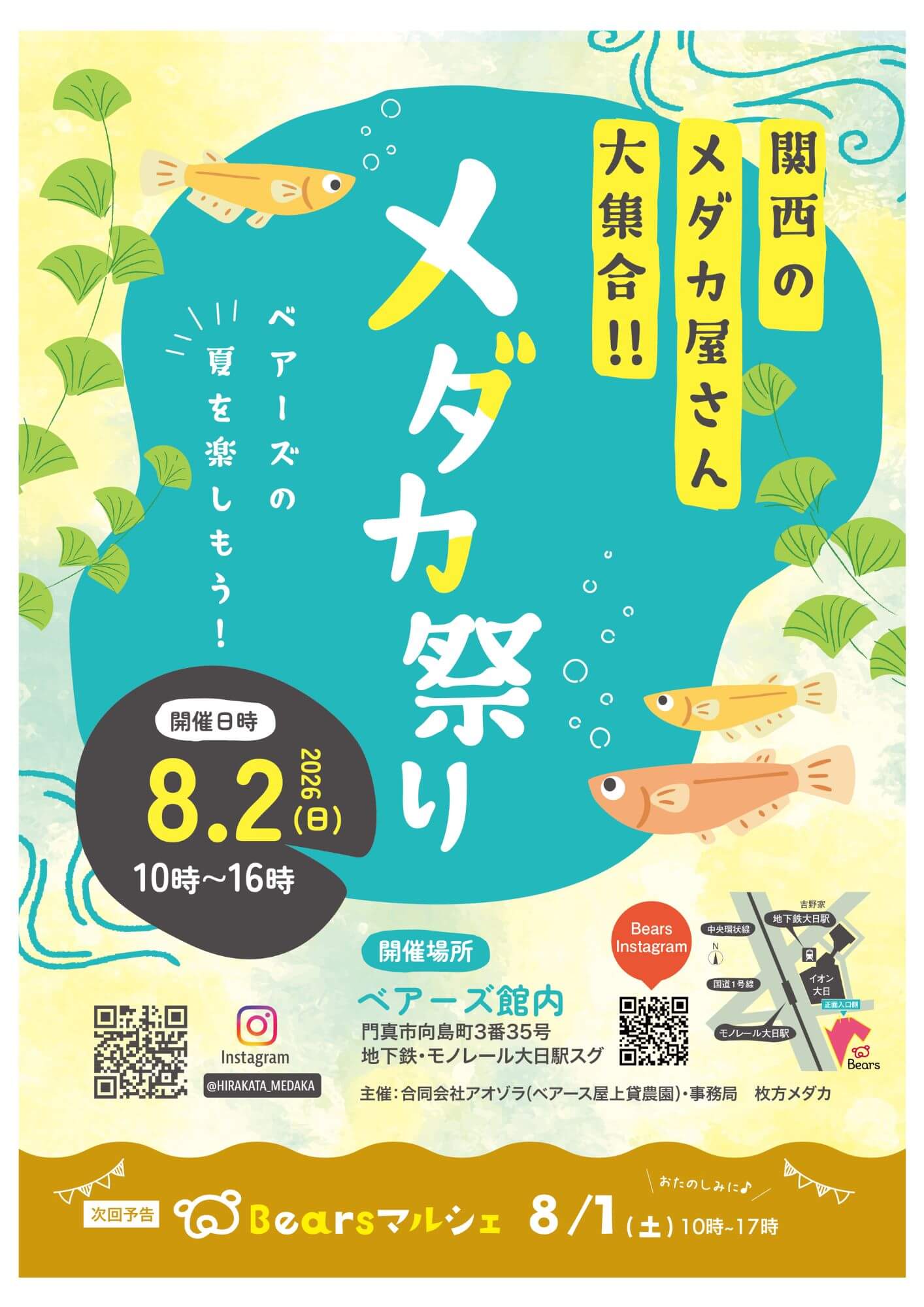 Bearsマルシェ＆メダカ祭りのフライヤー広告