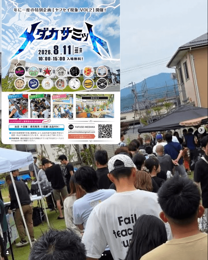 柏崎メダカサミット特別企画 ヤフセイ現象VOL2のフライヤー広告