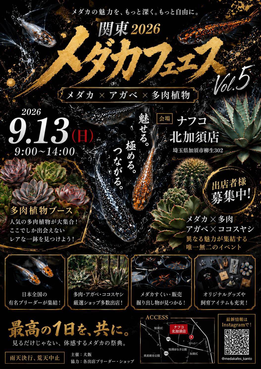 メダカフェス関東Vol.5のフライヤー広告(2026年9月)